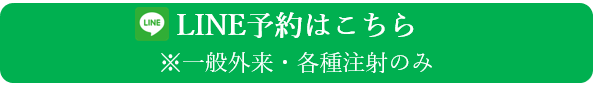 LINE予約はこちら