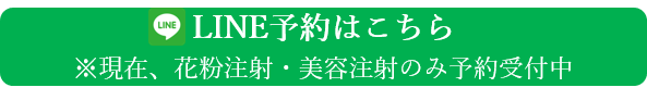 LINE予約はこちら