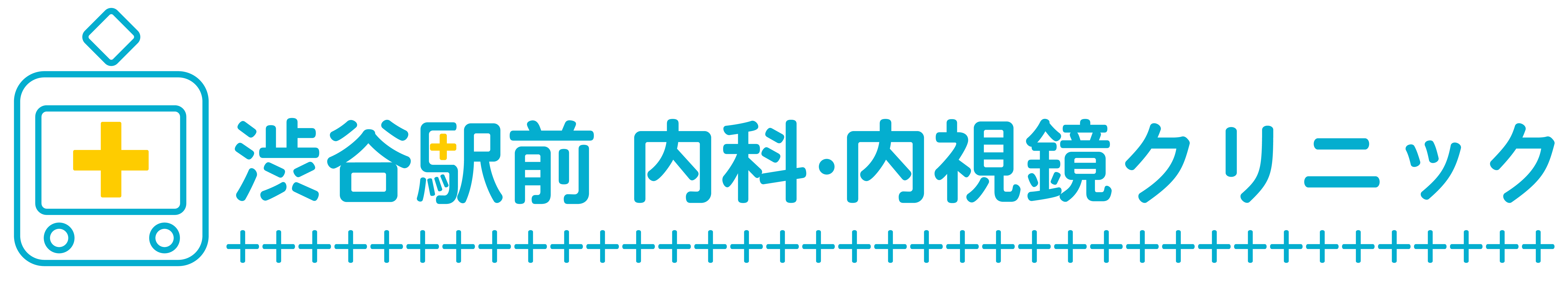 渋谷駅前内科・内視鏡クリニック