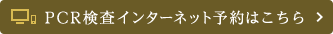 LINE予約はこちら